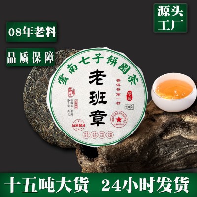 云南普洱茶叶老班章七子饼园茶357克普洱生茶现货茶饼古树生普