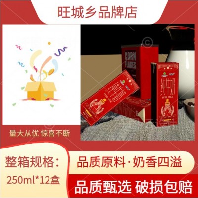 旺城乡全脂纯牛奶整箱批发250ml*12盒装/营养早餐奶