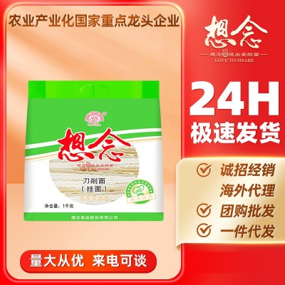 想念面条1000克刀削面挂面整箱批发油泼面宽面速食非油炸待煮面条