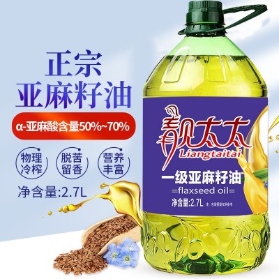 冷榨一级纯亚麻籽油胡麻油2.7L升正品压榨植物辅食用油一件代发