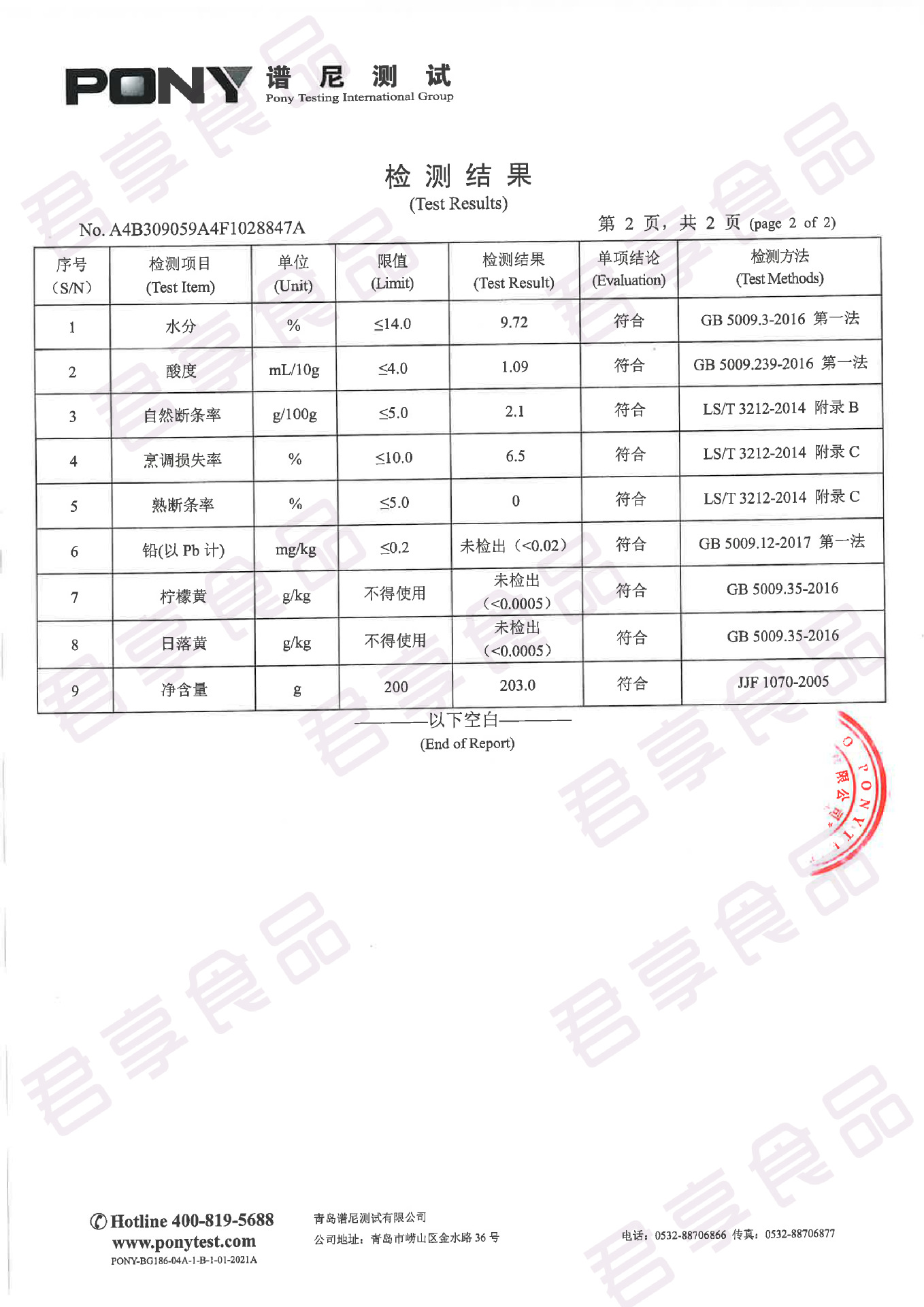 君享检验报告2021-12