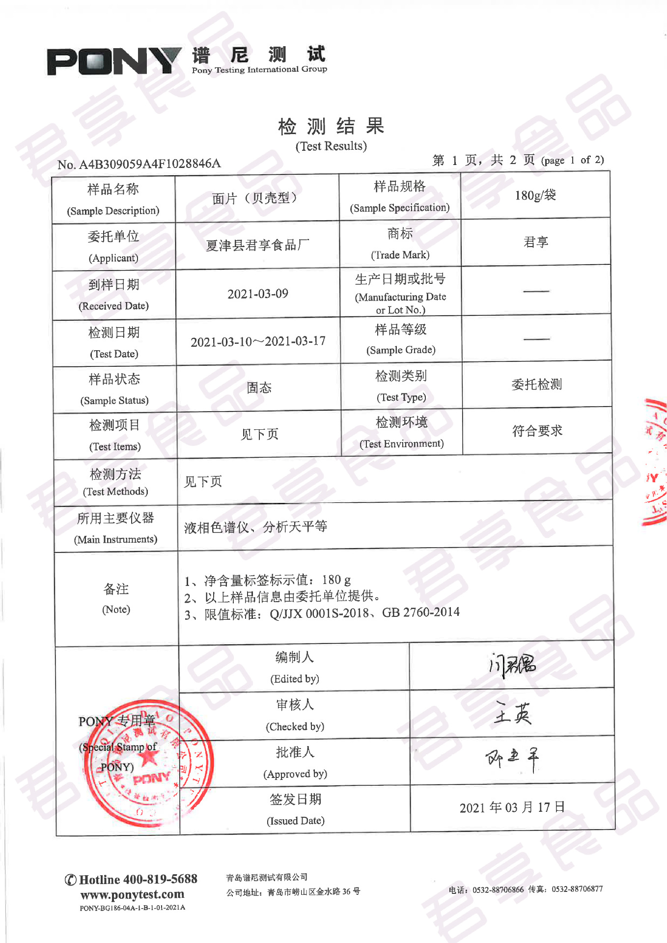 君享检验报告2021-3