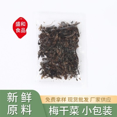 梅干菜脱水蔬菜梅干菜包新鲜原料厨房用辅助原料梅菜扣肉菜包