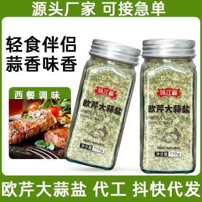 欧芹大蒜盐欧芹碎大蒜盐中西餐调味料批发110克 源头厂家批发代发