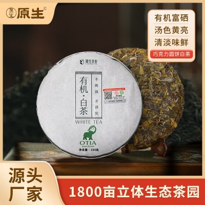 原生有机茶庄云南大叶种白茶茶饼180g 厂家现货高山贡眉茶饼批发