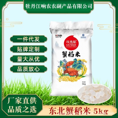 新米东北蟹稻米5kg/袋 蟹稻共生珍珠米东北大米10斤一件代发