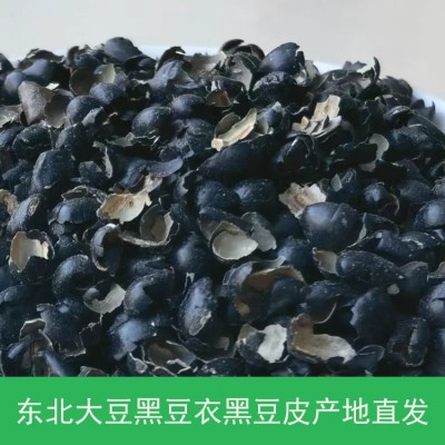 至盈黄金豆产地厂批发东北非转基因大豆豆皮豆衣5kg黑豆脱皮商用