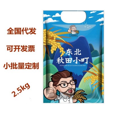 良品叔叔 5斤真空东北大米秋田小町 2.5kg圆粒米全国代发