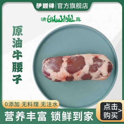 原油牛腰子清真生鲜原油新鲜牛腰子牛肾烧烤店可批现货供应牛腰子