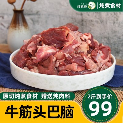 阿牧特 牛筋头巴脑1kg牛肉牛筋生鲜原切炖煮食材小肥羊牛筋头巴脑