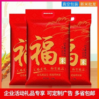 粒中煌福米礼品大米2.5kg5斤装香米真空包装工厂批发贴牌定 制logo