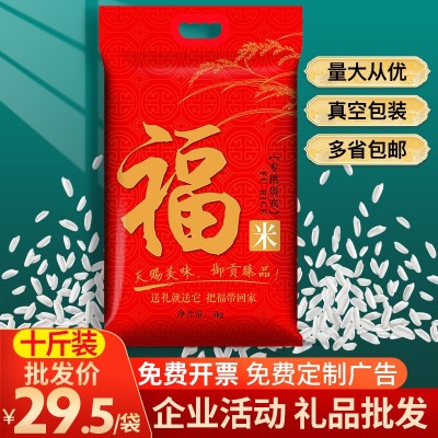 辉煌福米礼品大米5kg十斤银行房产活动结婚真空包装大米包邮福利